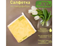 Тряпка для уборки ЧИ100, 30*30 см, микрофибра, плотность 500 г/м2, двухцветная