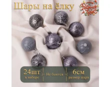 Украшение елочное шары Фабрика Чудес, 6 см, 24 шт