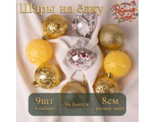 Украшение елочное шары Фабрика Чудес, 8 см, 9 шт