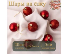 Украшение елочное шары Фабрика Чудес, 5 см 20 шт