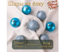 Украшение елочное шары Фабрика Чудес, 6 см, 20 шт