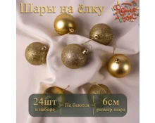 Украшение елочное шары Фабрика Чудес, 6 см, 24 шт