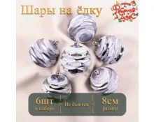 Украшение елочное шары Фабрика чудес, 8 см, 6 шт, графит