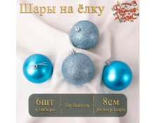 Украшение елочное шары Фабрика Чудес, 8 см, 6 шт, в тубе