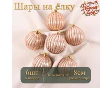 Украшение елочное шары Фабрика Чудес, 8 см, 6 шт