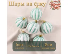 Украшение елочное шары Фабрика Чудес, 8 см, 6 шт