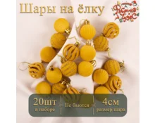 Украшение елочное шары Фабрика Чудес Бархат, 4 см, 20 шт