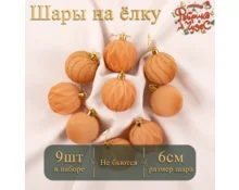 Украшение елочное шары Фабрика Чудес Бархат, 6 см, 9 шт