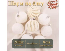 Украшение елочное шары Фабрика Чудес Бархат, 8 см, 20 шт
