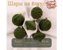 Украшение елочное шары Фабрика Чудес Бархат, 8 см, 6 шт
