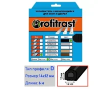 Уплотнитель для металлической двери PROFITRAST SD-55, 14*12 мм, 6 м, черный
