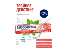 Зубная паста Пародонтол Тройное действие, 124 г