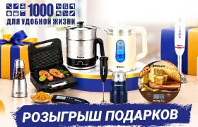 🎁 РОЗЫГРЫШ ПРИЗОВ - Добавь в заказ удачу. Период действия акции: 21.10.2026 – 14.11.2026