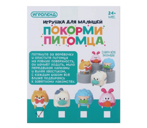 Игрушка для малышей ИГРОЛЕНД Покорми питомца, заводная, ABS, 8*10*8 см