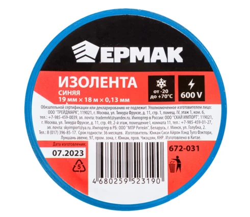 Изолента ЕРМАК, 19 мм*18 м, синяя
