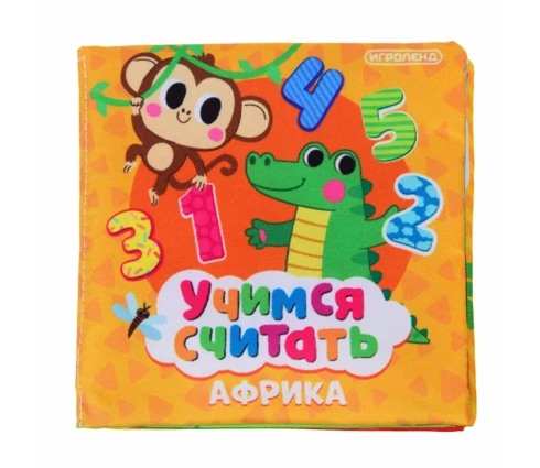 Книга-шуршалка ИГРОЛЕНД текстильная, 13*18*1 см