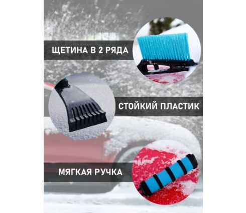 Щетка-скребок AVS WB-6316, мягкая ручка, распушенная щетина, 44,5 см