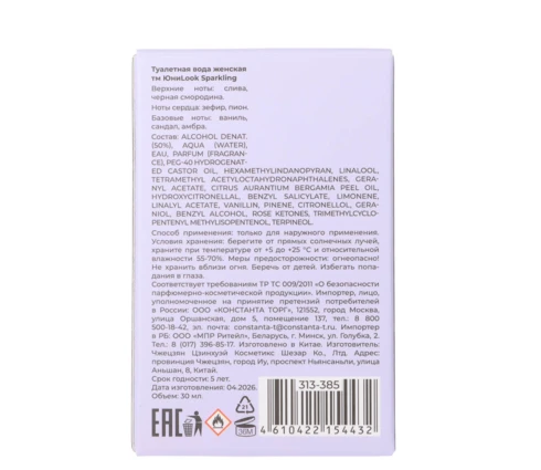 Туалетная вода ЮниLook Sparkling, женская, 30 мл
