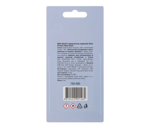 Ароматизатор для авто NG подвесной Home Perfume, 5 мл, микс