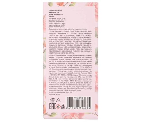 Туалетная вода ЮниLook French vanilla, женская, 30 мл