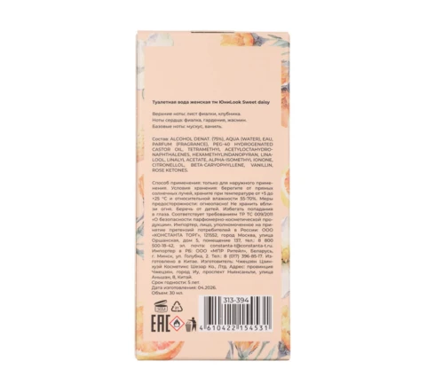 Туалетная вода ЮниLook Sweet daisy, женская, 30 мл
