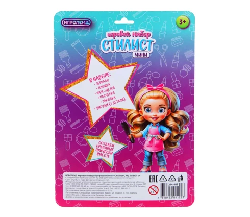 Игровой набор профессии ИГРОЛЕНД Стилист, мини, 21*3*31 см