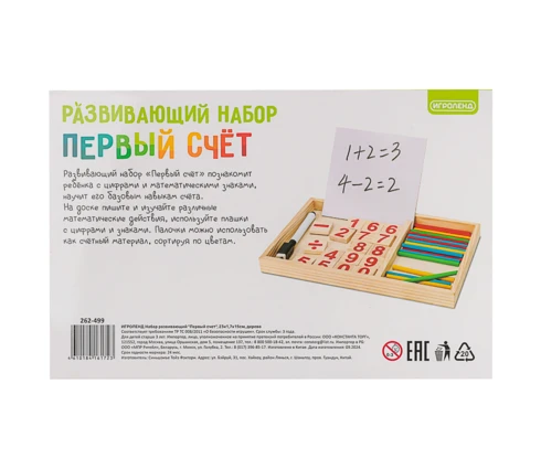 Набор развивающий ИГРОЛЕНД Первый счет, 23*1,7*15 см