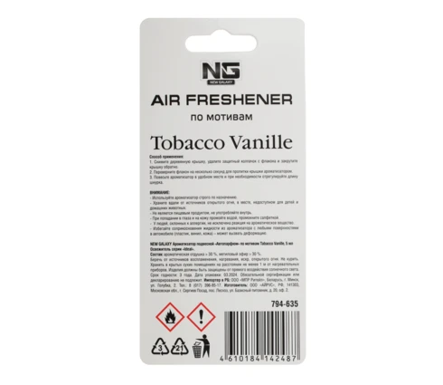 Ароматизатор для авто NG подвесной Автопарфюм, Tobacco Vanilla, 5 мл