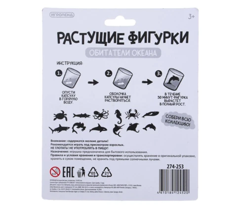 Растущие фигурки ИГРОЛЕНД, 15*23 см