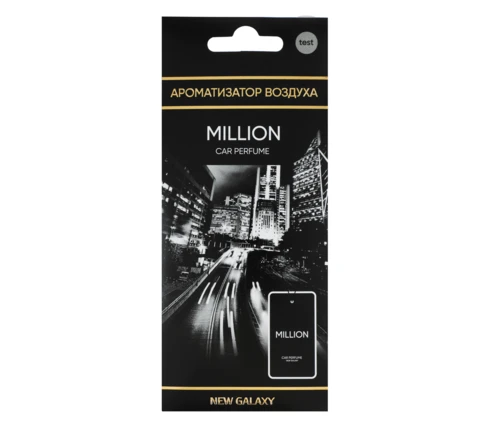 Ароматизатор для авто NG бумажный Perfume, Million
