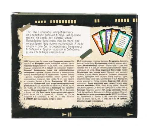 Игра настольная Десятое Королевство Совершенно секретно