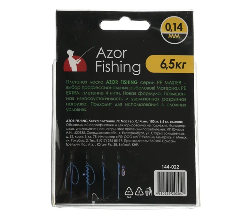 Леска плетёная Azor Fishing РЕ Мастер, 100 м, 0,14 мм, тест 6,5 кг, зеленая