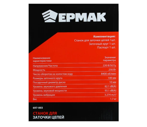 Станок для заточки цепей ЕРМАК, 250 Вт, диск 100*10 мм
