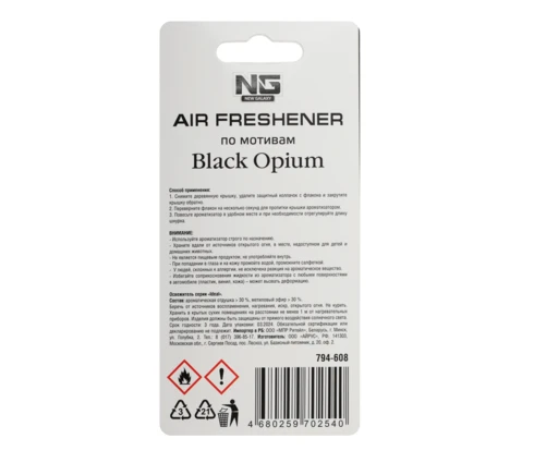 Ароматизатор для авто NG подвесной Автопарфюм, Black opium, 5 мл