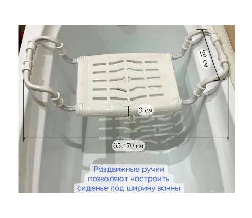Сиденье в ванну НИКА, раздвижное, пластик