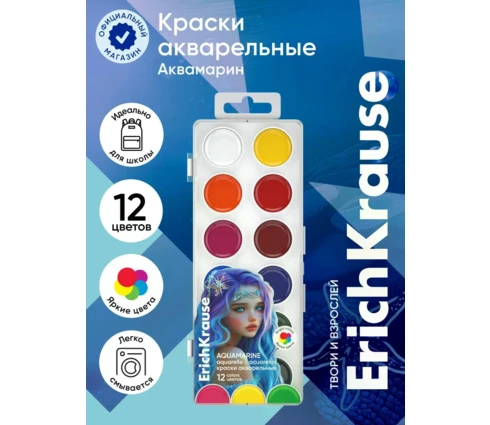 Акварель ErichKrause Aquamarine, 12 цветов
