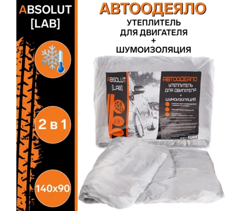 Автоодеяло для двигателя ABSOLUT LAB 140x90см