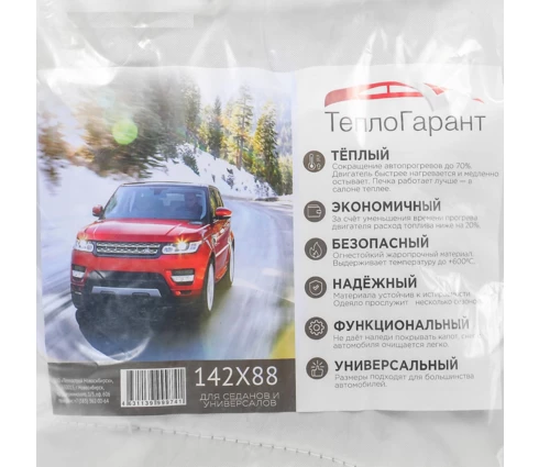 Автоодеяло для двигателя ТЕПЛОГАРАНТ, 142*88 см