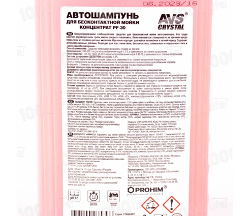 Автошампунь для бесконтактной мойки AVS Active Foam PF-30 STANDART 1:2-5, 1 л