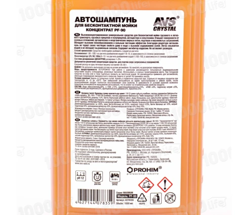 Автошампунь для бесконтактной мойки AVS Active Foam PF-90 MAXIMUM 1:9-12, 1 л