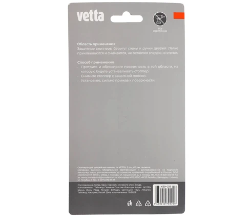 Стоппер для дверей vetta, настенный, 2 шт
