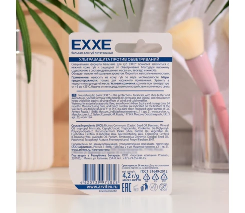 Бальзам для губ EXXE Ультра защита, питательный, 4,2 г