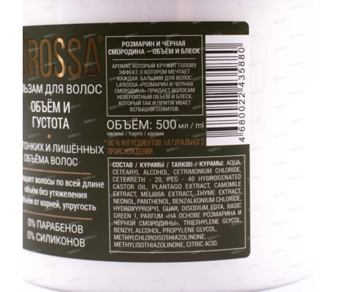 Бальзам для волос La Rossa Розмарин и черная смородина, 500 мл