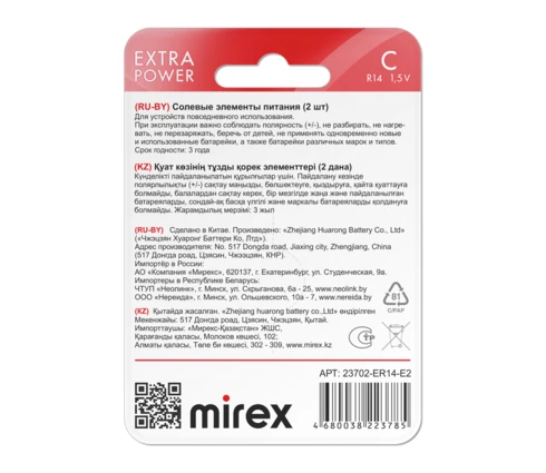 Батарейка Mirex Ultra, щелочная, C (R14), BL-2, 2 шт