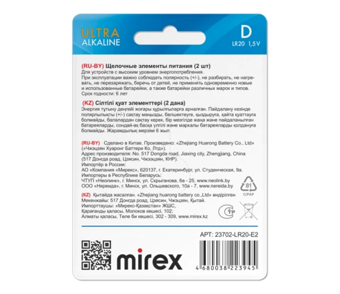 Батарейка Mirex Ultra, щелочная, D (R20), BL-2, 2 шт