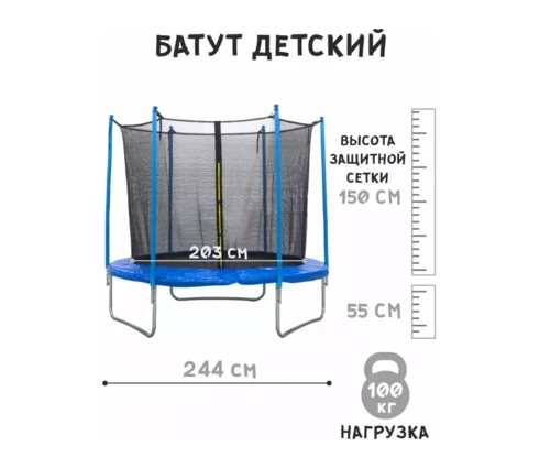Батут 244 см