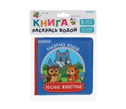 Книжка ИГРОЛЕНД Раскрась водой, 14*14 см