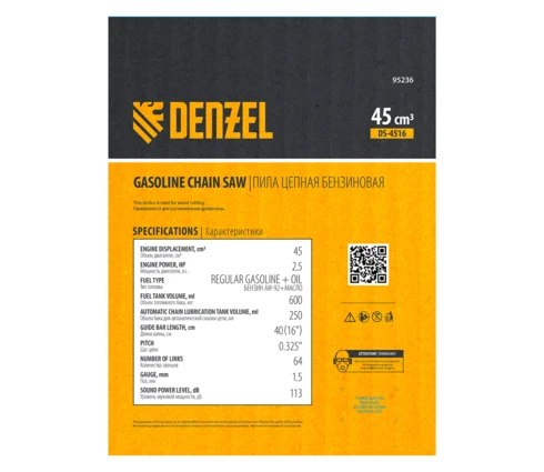Бензопила DENZEL DS-4516, 2,5 л.с., объем 45 см3, шина 16