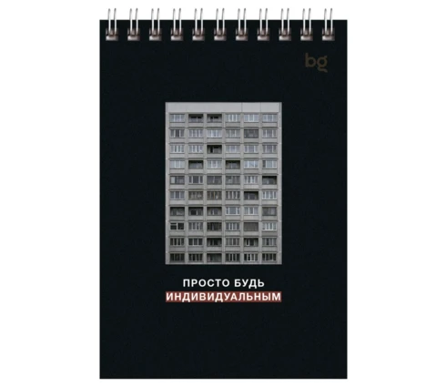 Блокнот BG на гребне Раньше было лучше, А6, 40 л