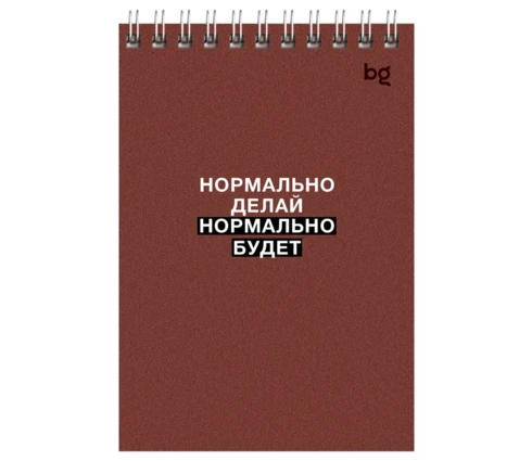 Блокнот BG на гребне Раньше было лучше, А6, 40 л